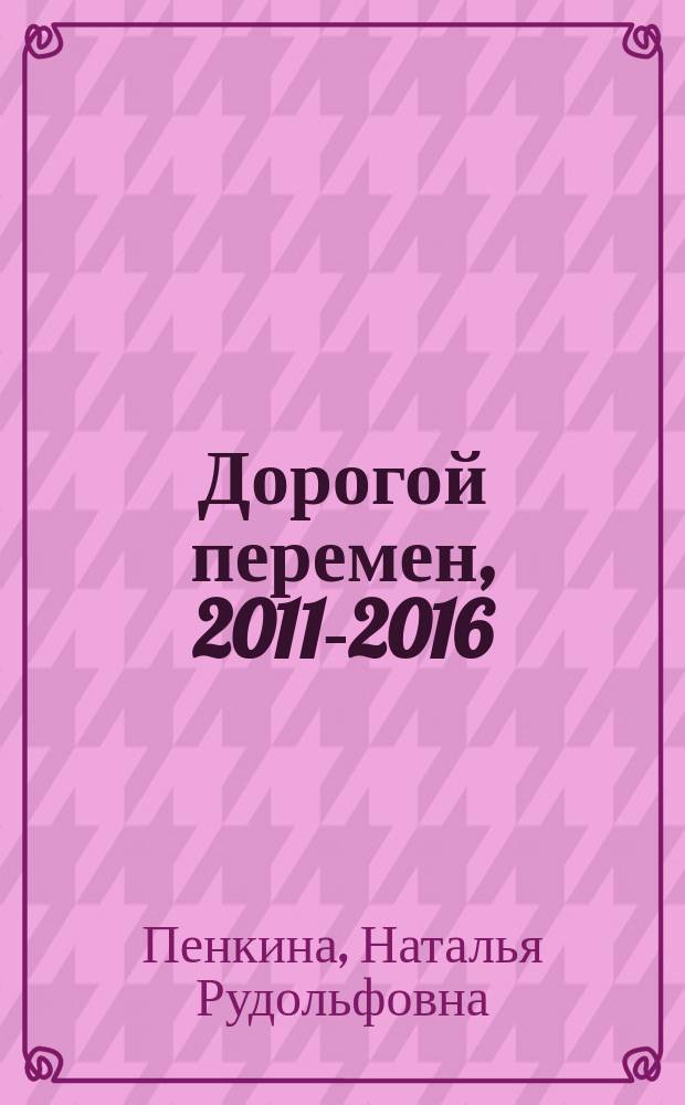 Дорогой перемен, 2011-2016 : Вятскому машиностроительному предприятию "АВИТЕК" - 85 лет