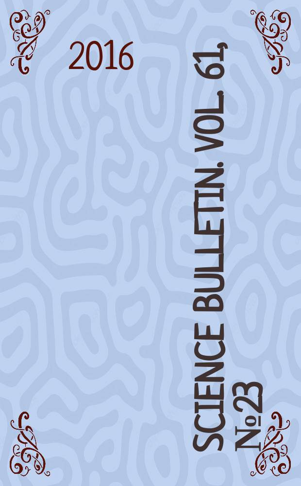 Science bulletin. Vol. 61, № 23