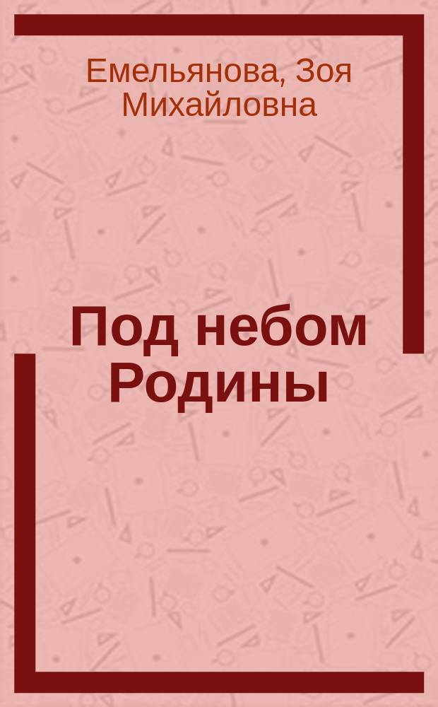 Под небом Родины : стихотворения