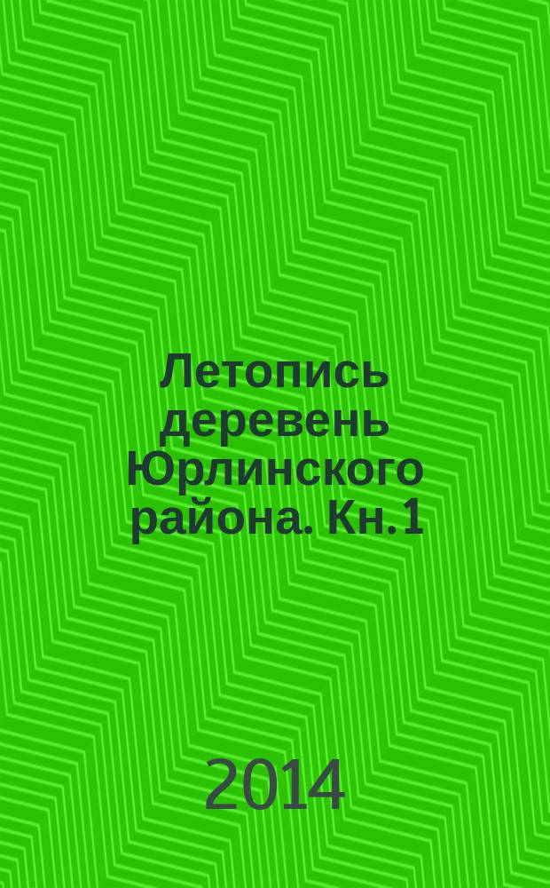 Летопись деревень Юрлинского района. Кн. 1 : Вятчинский сельсовет