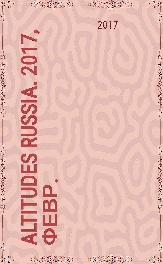 Altitudes Russia. 2017, февр./март (46)