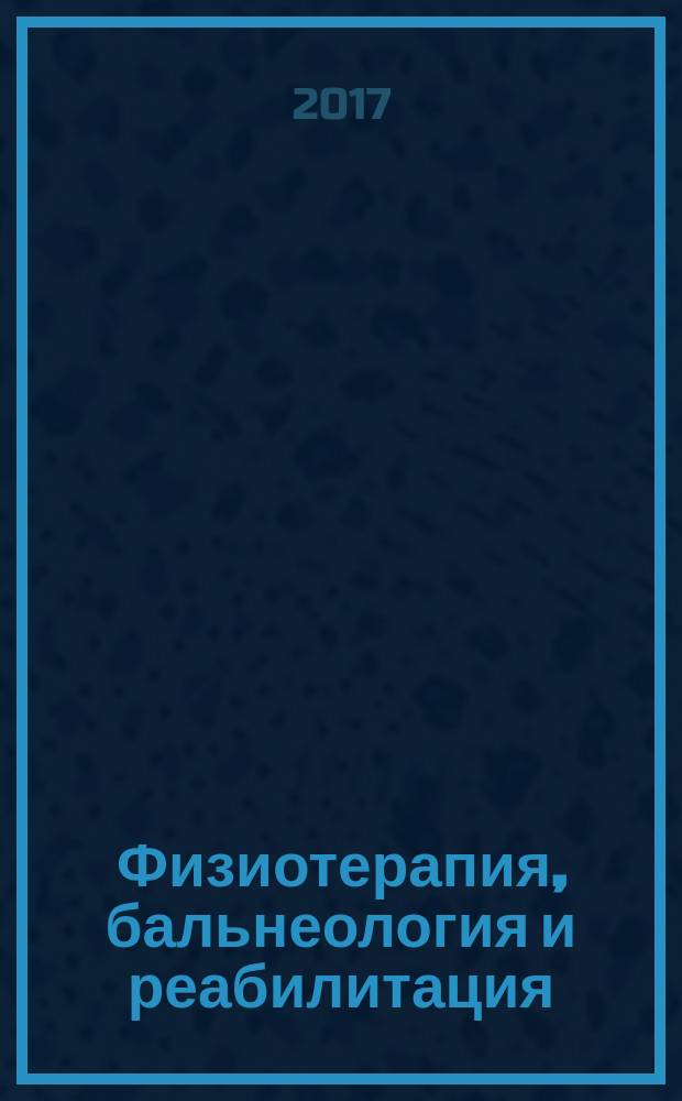 Физиотерапия, бальнеология и реабилитация : Двухмес. науч.-практ. журн. Т. 16, № 1