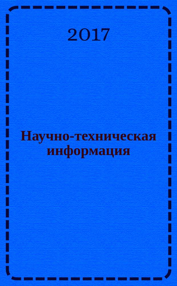 Научно-техническая информация : ежемесячный научно-технический сборник. 2017, № 3
