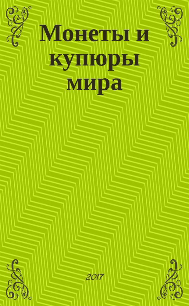 Монеты и купюры мира : периодическое издание. № 214 : Бразилия, Ирак, Польша
