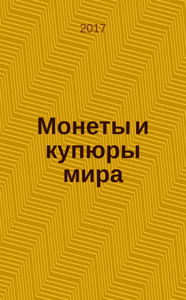Монеты и купюры мира : периодическое издание. № 210 : Болгария, Гаити, Исландия