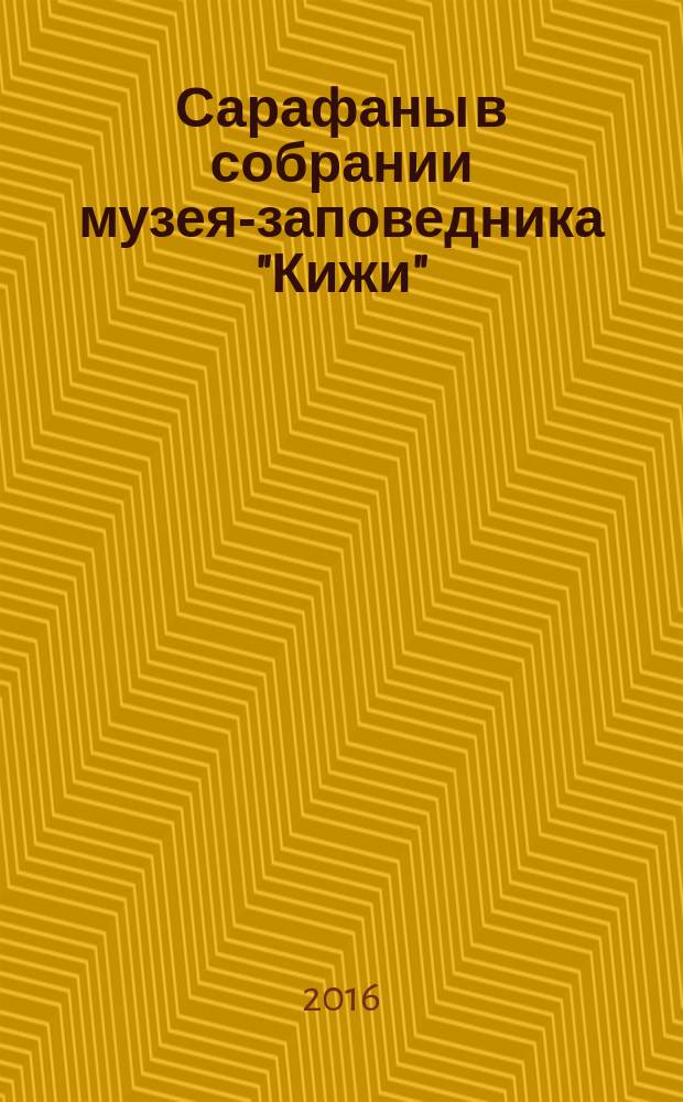 Сарафаны в собрании музея-заповедника "Кижи"