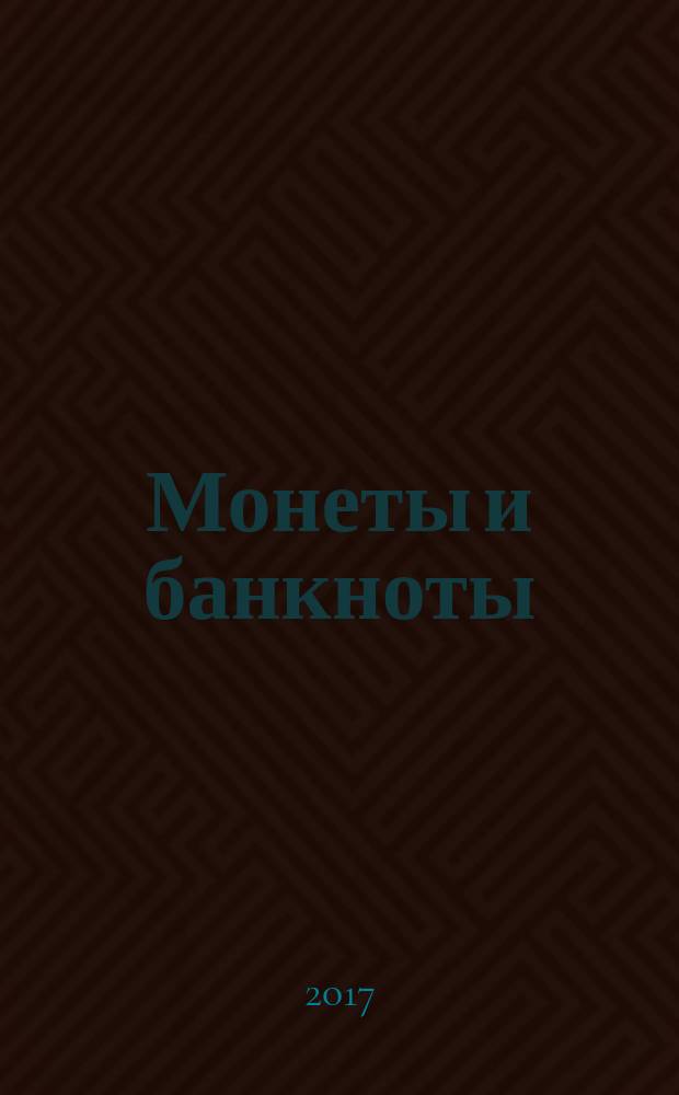Монеты и банкноты : еженедельное издание. Вып. 264 : 1000 лир (Италия)