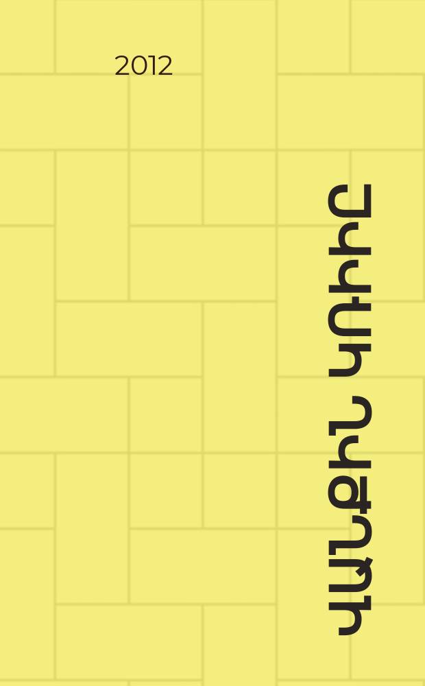 Առքելոց վանքին կռիիը : (Հայ յեղափոխւթենէն դրուագ մը) = [Бои при монастыре Аракелоц