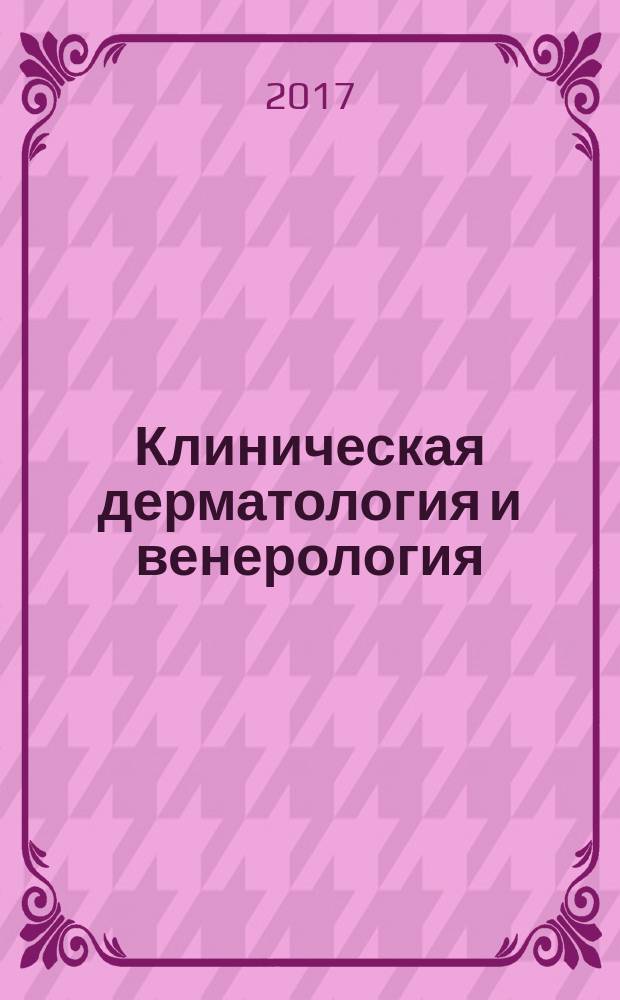 Клиническая дерматология и венерология : Науч.-практ. журн. Т. 16, 1