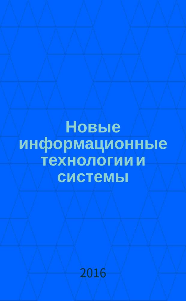 Новые информационные технологии и системы = New information technologies and systems : сборник научных статей XIII Международной научно-технической конференции, г. Пенза, 23-25 ноября 2016 г