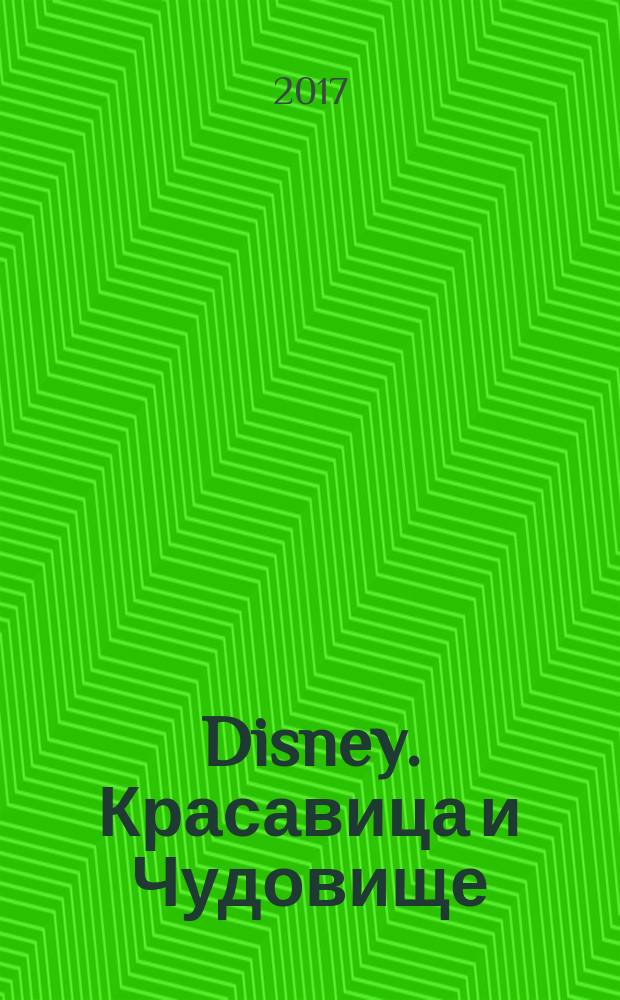 Disney. Красавица и Чудовище : волшебная книга игр и головоломок : 100 наклеек : для детей младшего школьного возраста : 0+