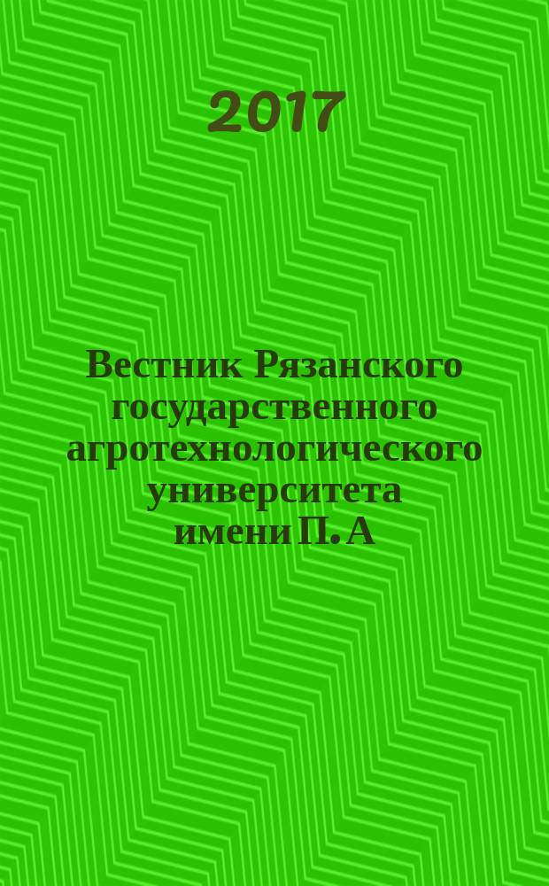 Вестник Рязанского государственного агротехнологического университета имени П. А. Костычева : научно-производственный журнал. 2017, № 1 (33)