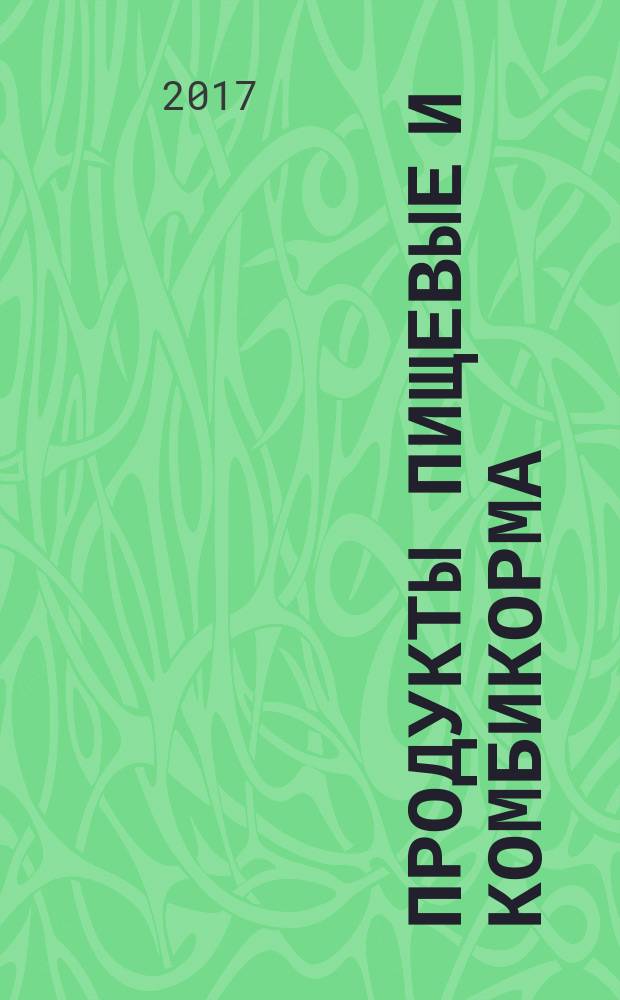 Продукты пищевые и комбикорма = Food products and mixed feeds. Method for determination of thyreostats by high perfomance liquid chromatografy-mass spectrometry. Метод определения содержания тиреостатиков с помощью высокоэффективной жидкостной хроматографии с масс-спектрометрическим детектированием : ГОСТ 33978-2016