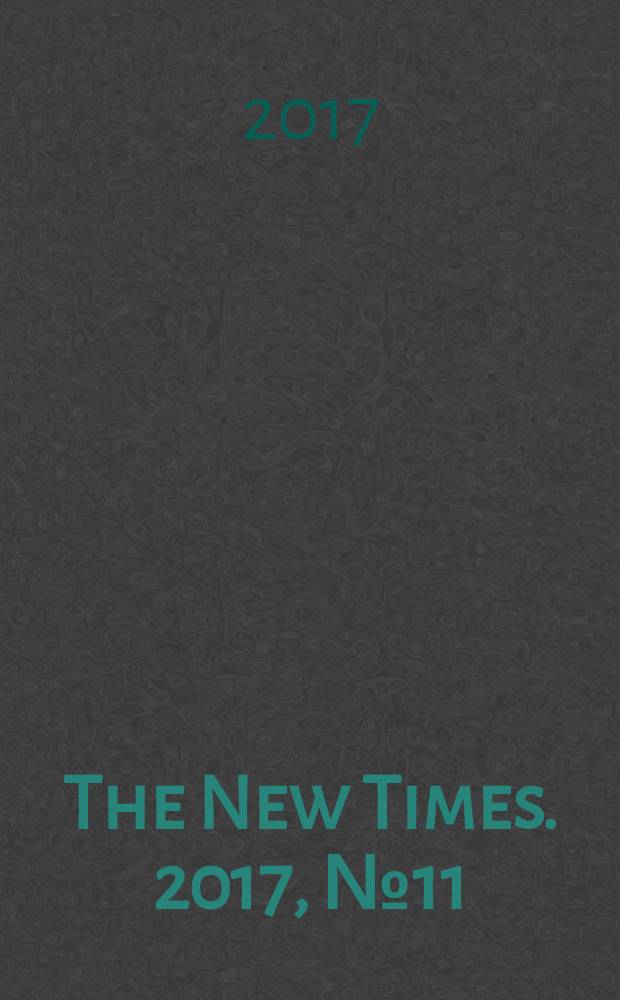 The New Times. 2017, № 11 (440)