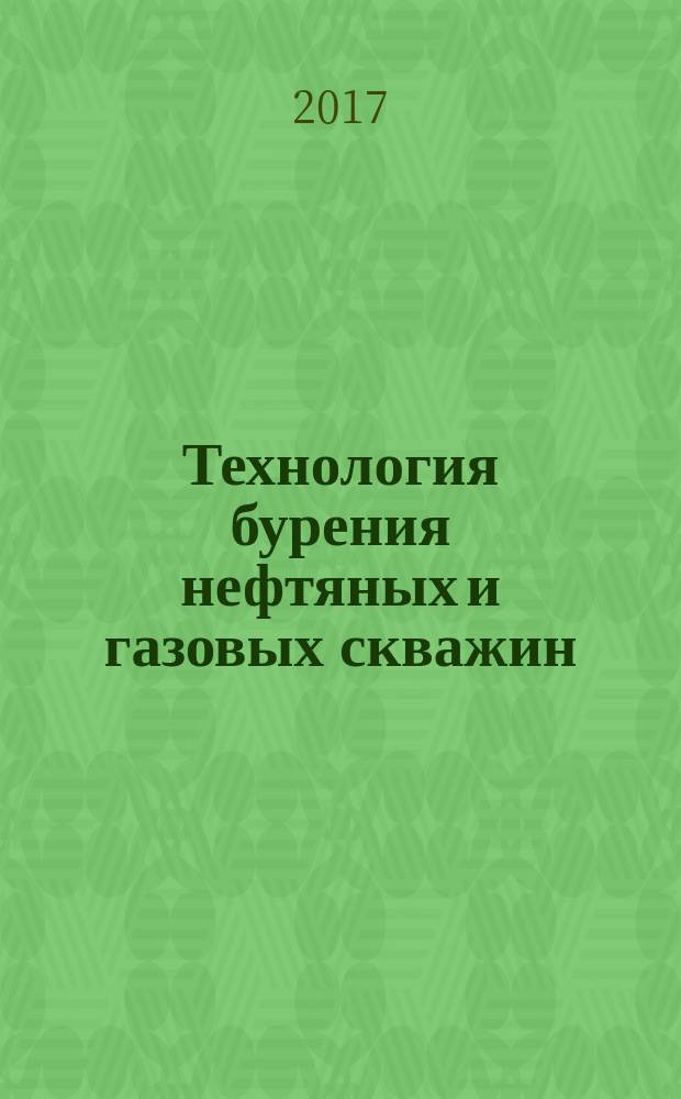 Технология бурения нефтяных и газовых скважин : [учебник для студентов вузов] в пяти томах. [Т. 4 : Осложнения и аварии]