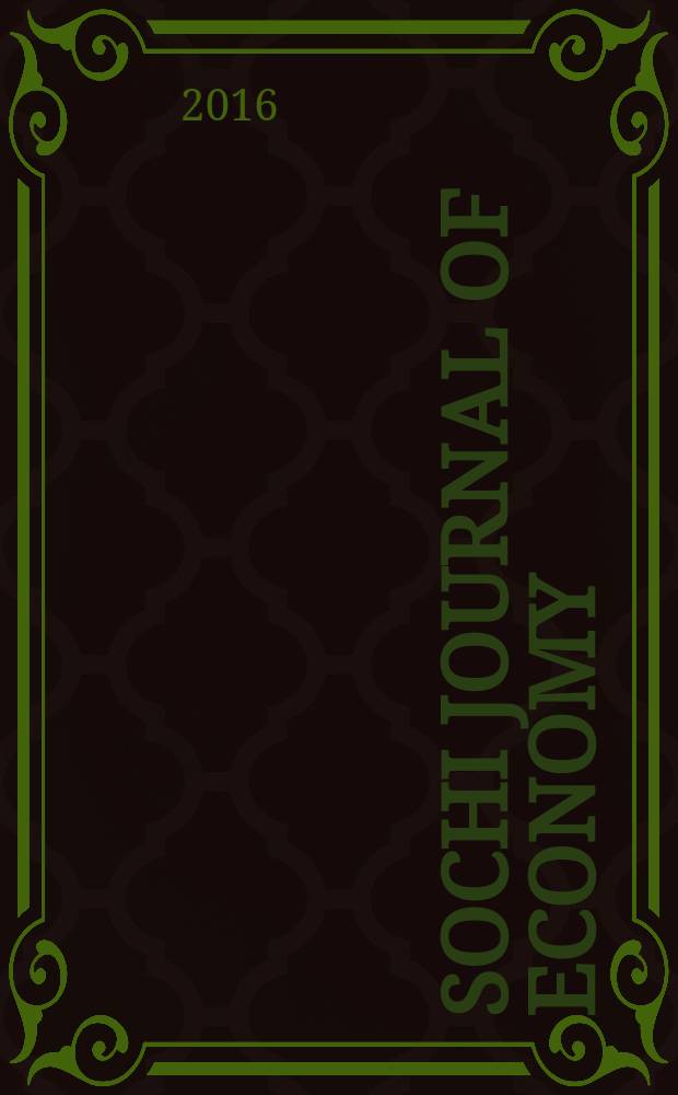 Sochi journal of economy : научный журнал. 2016, № 4 (42)