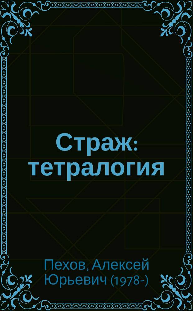 Читать тетралогии