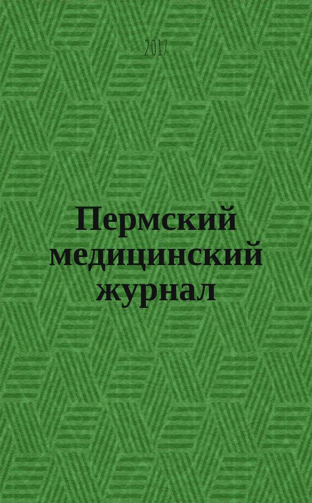 Пермский медицинский журнал : Орган Пермского гос. мед. ин-та. Т. 34, № 1