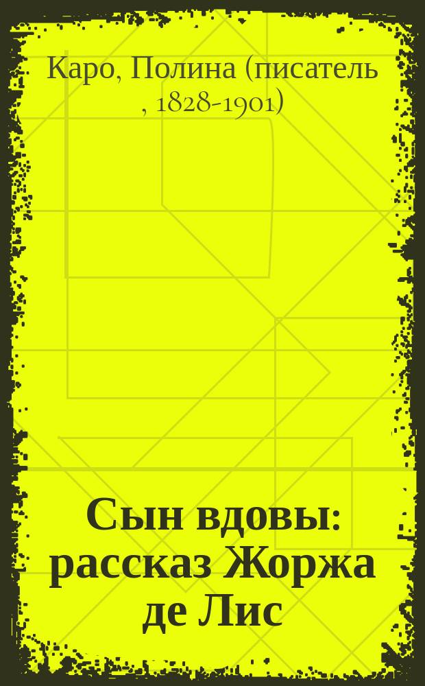 Сын вдовы : рассказ Жоржа де Лис