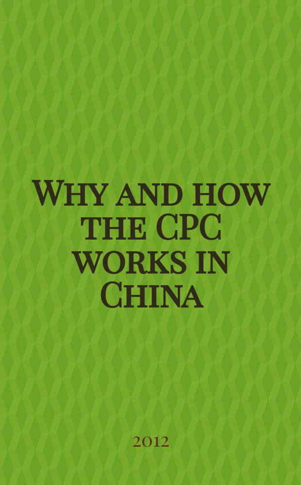 Why and how the CPC works in China : A look at what's behind the achievements of the Communist party of China = Почему и как КПК работает в Китае?