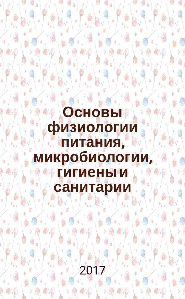 Основы физиологии питания, микробиологии, гигиены и санитарии : учебник для использования в учебном процессе образовательных учреждений, реализующих программы начального профессионального образования