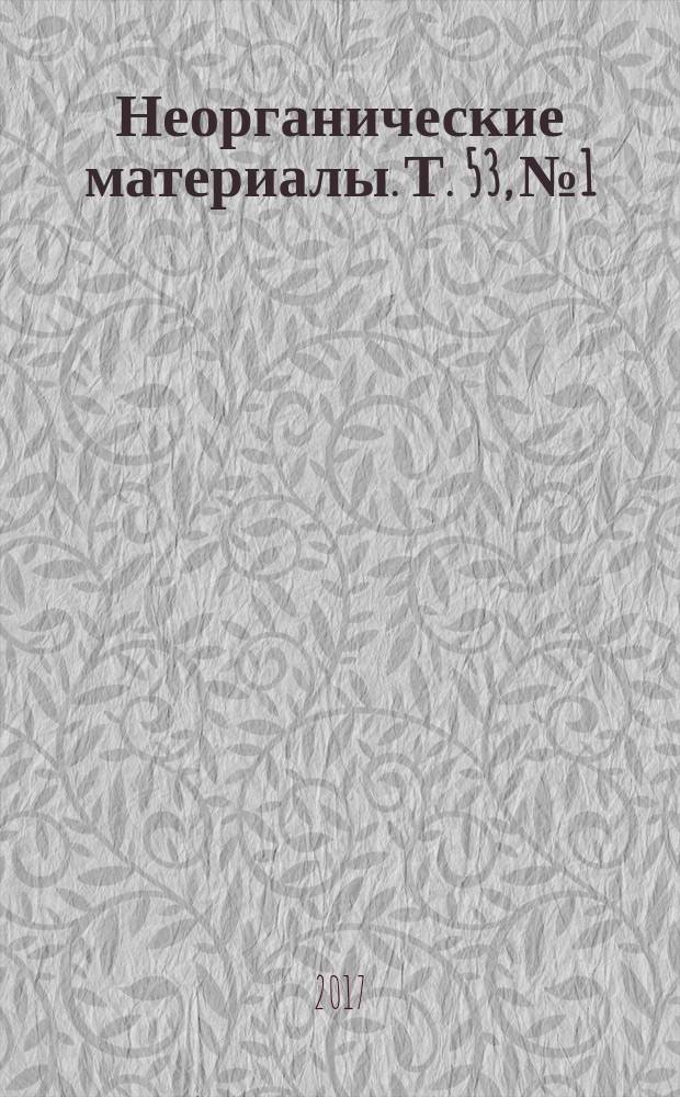 Неорганические материалы. Т. 53, № 1