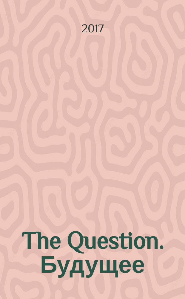 The Question. Будущее