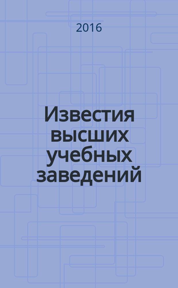 Известия высших учебных заведений : Науч.-техн. журн. Т. 21, № 5