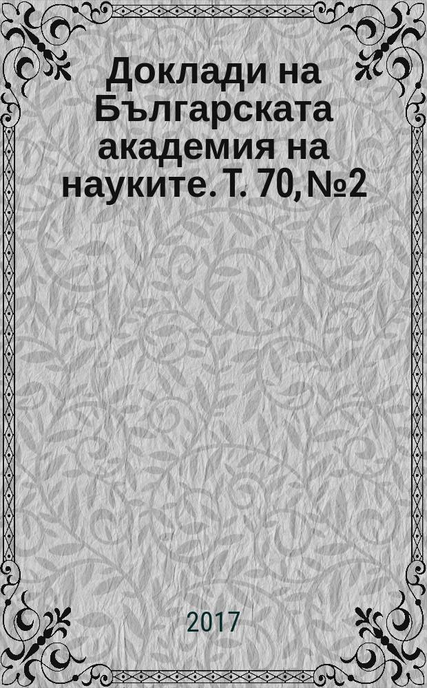 Доклади на Българската академия на науките. T. 70, № 2