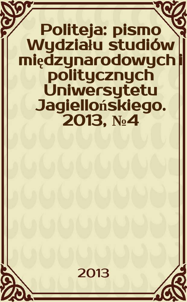 Politeja : pismo Wydziału studiów międzynarodowych i politycznych Uniwersytetu Jagiellońskiego. 2013, № 4(26)