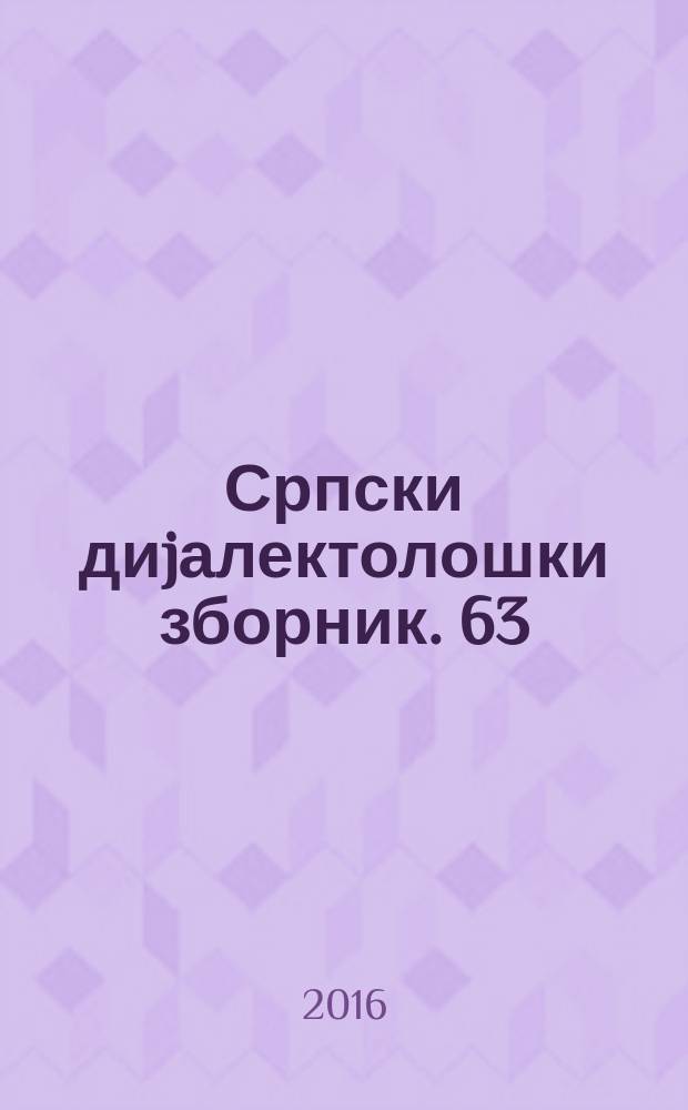 Српски диjалектолошки зборник. 63 : Расправе и грађа