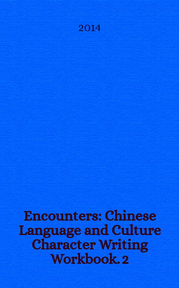 Encounters : Chinese Language and Culture Character Writing Workbook. 2 = Китайский язык и культура Китая. Прописи для иероглифов. Ч.2.