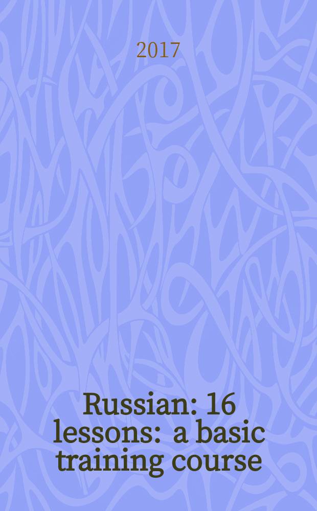 Russian : 16 lessons : a basic training course = Русский язык. 16 уроков.