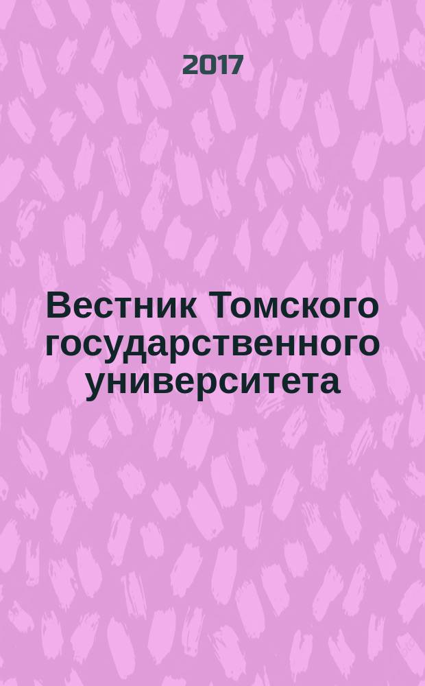 Вестник Томского государственного университета : научный журнал. № 7