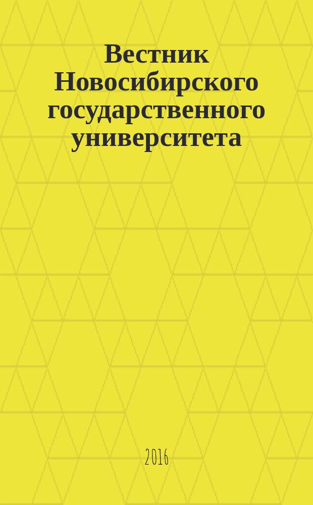 Вестник Новосибирского государственного университета : научный журнал. Т. 11, № 4