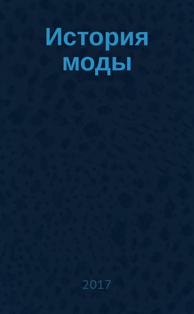 История моды : еженедельное издание. № 34 : Япония эпохи Эдо. "Золотая эра" Страны восходящего солнца