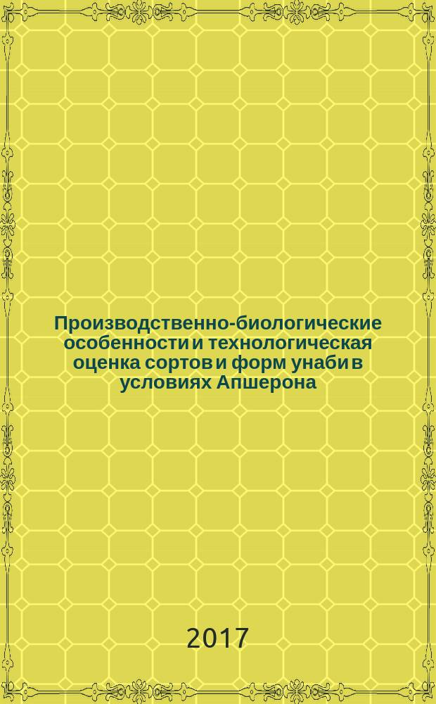 Производственно-биологические особенности и технологическая оценка сортов и форм унаби в условиях Апшерона : автореферат диссертации на соискание ученой степени доктора философии аграрных наук : специальность: 3103.07 - Растениеводство