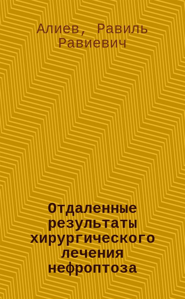 Отдаленные результаты хирургического лечения нефроптоза : автореферат диссертации на соискание ученой степени кандидата медицинских наук : специальность 14.01.17 - хирургия, 14.01.23 - урология