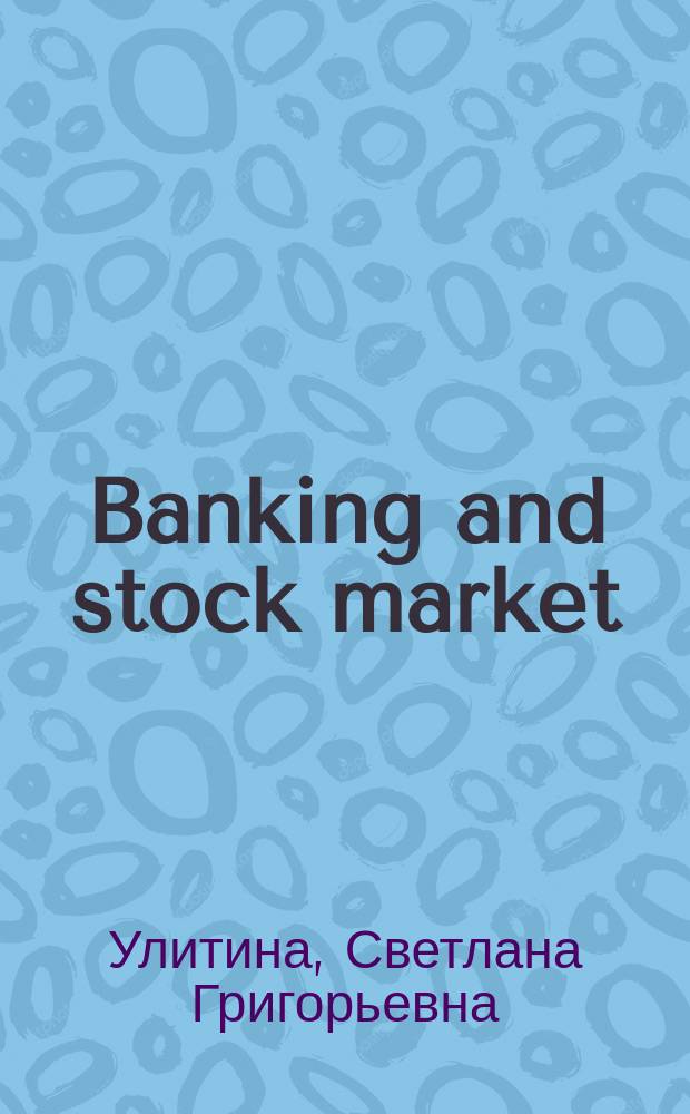Banking and stock market : учебное пособие