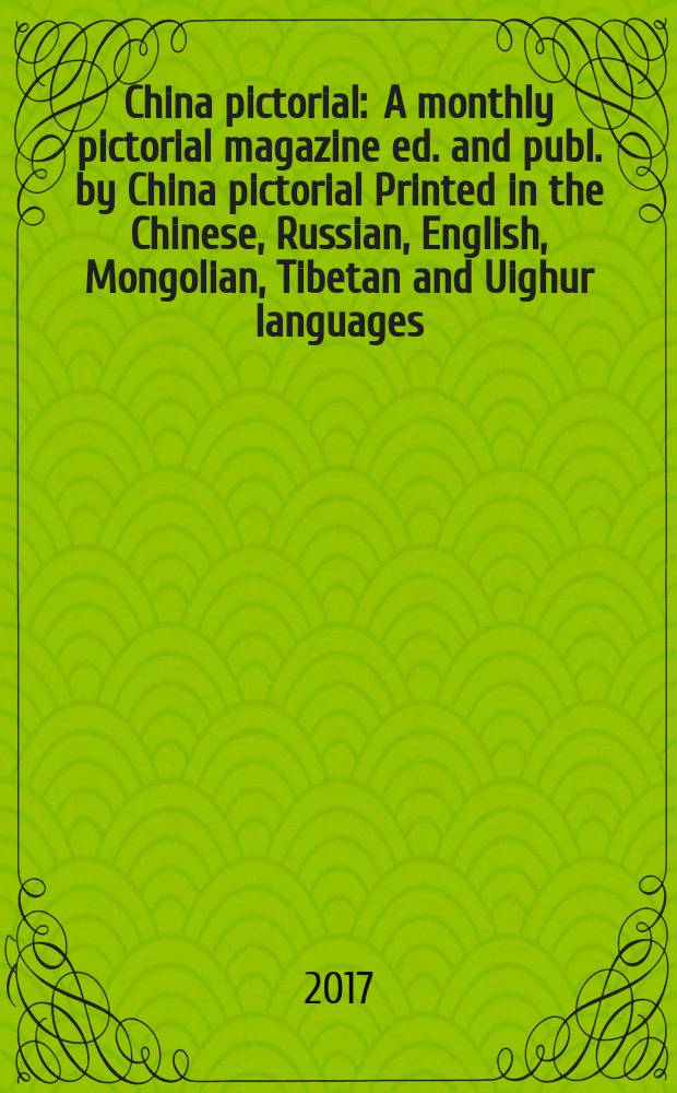 China pictorial : A monthly pictorial magazine ed. and publ. by China pictorial Printed in the Chinese, Russian, English, Mongolian, Tibetan and Uighur languages. Vol. 825