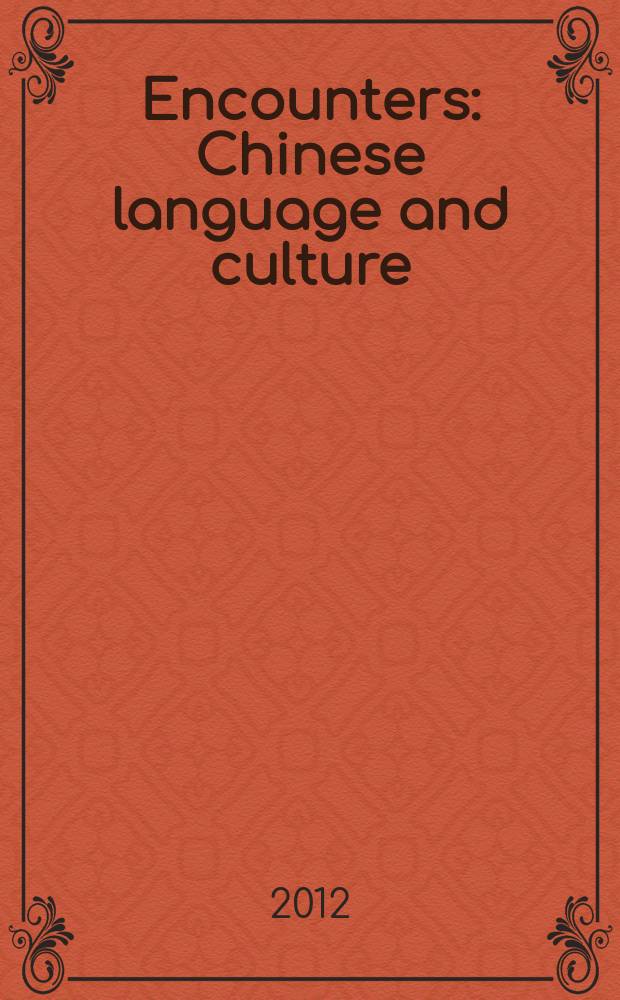 Encounters : Chinese language and culture : annotated instructor's edition = Встречи
