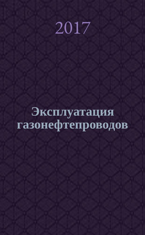 Эксплуатация газонефтепроводов : методические указания к практическим занятиям для студентов бакалавриата напрвления 21.03.01