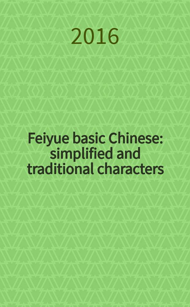 Feiyue basic Chinese : simplified and traditional characters : student's book = Начальный курс китайского языка