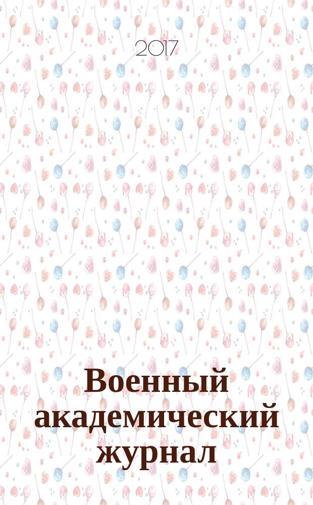 Военный академический журнал : научное рецензируемое периодическое издание. 2017, № 1 (13)