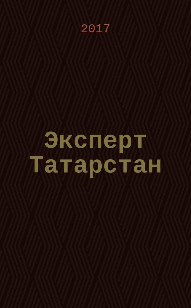 Эксперт Татарстан : региональный деловой журнал. 2017, № 10/13 (38)
