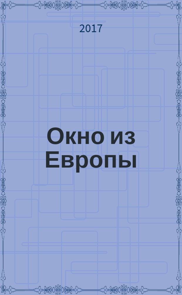Окно из Европы : к 80-летию Жоржа Нива : сборник статей