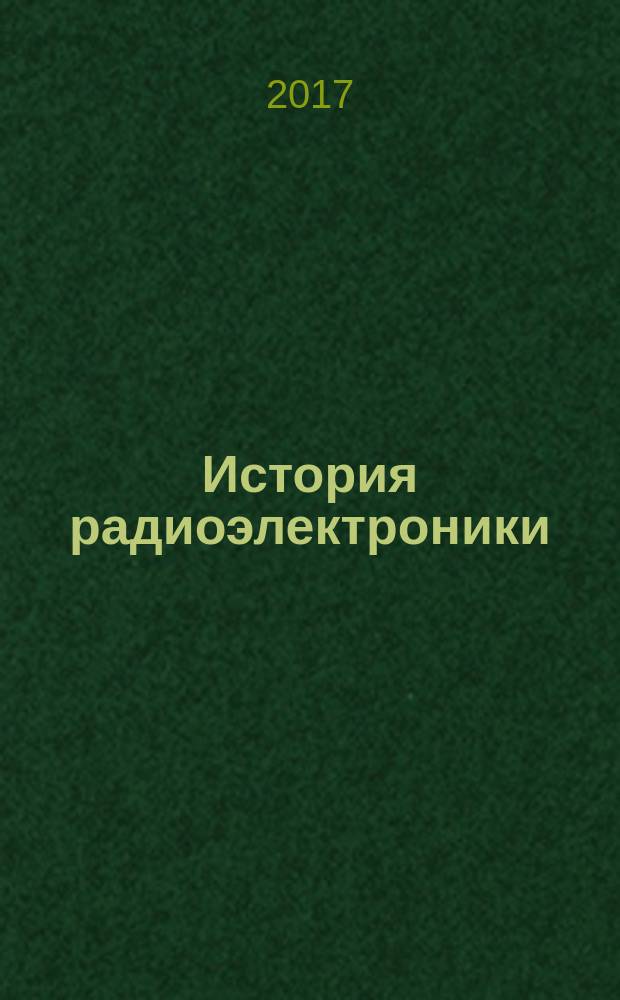 История радиоэлектроники