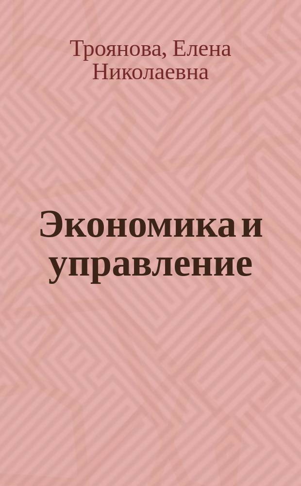 Экономика и управление : ценообразование на продукцию электромашиностроения : учебно-методическое пособие