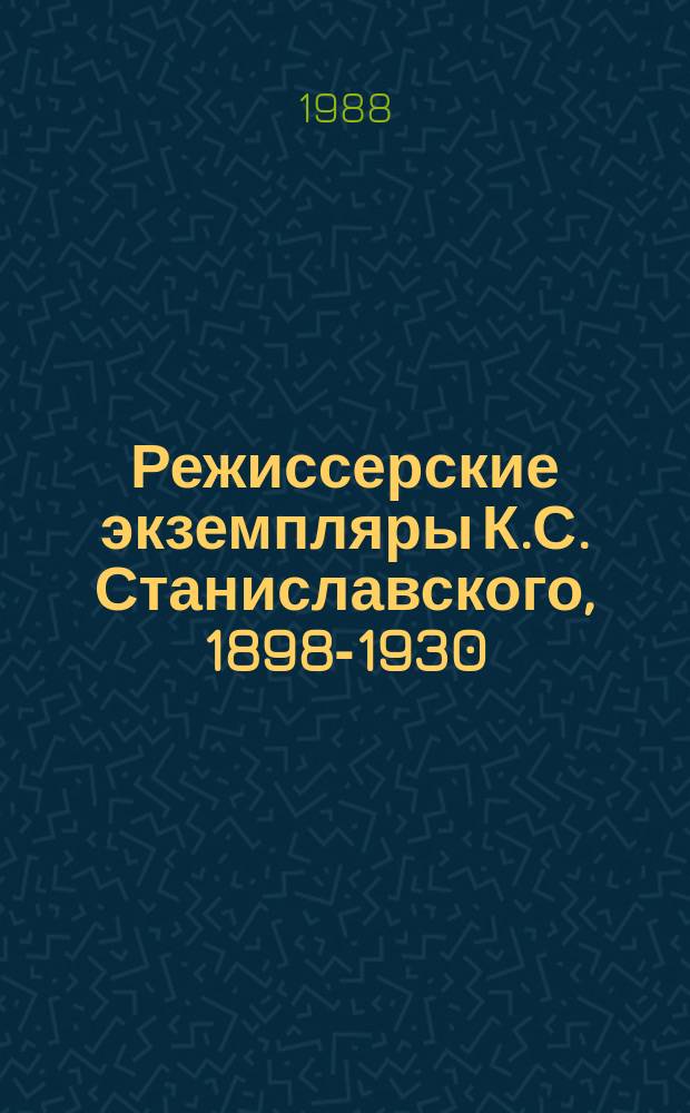 Режиссерские экземпляры К.С. Станиславского, 1898-1930 : в 6 томах. Т. 5 : 1905-1909
