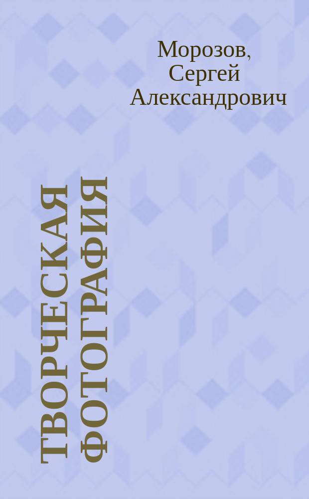 Творческая фотография : Фотоальбом